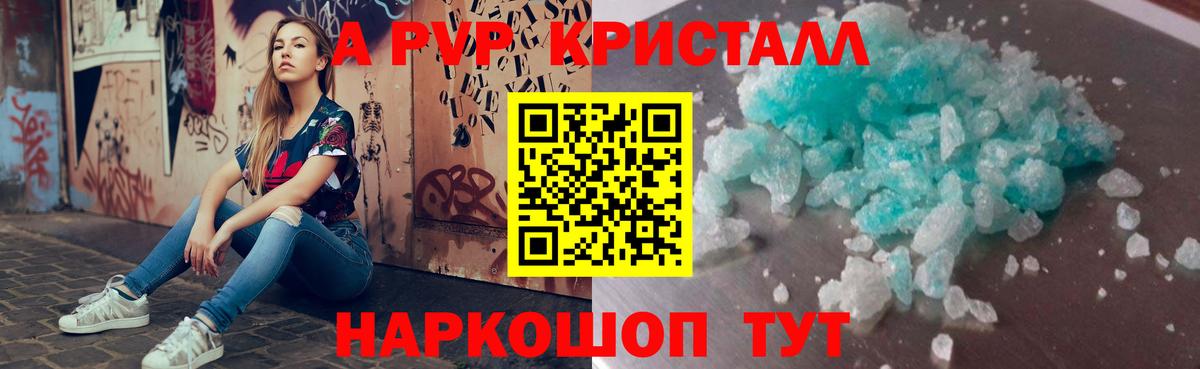 Карпинск  Альфа ПВП Crystall  Alfa_PVP Соль  Вход с VPN  где купить   A PVP мука 