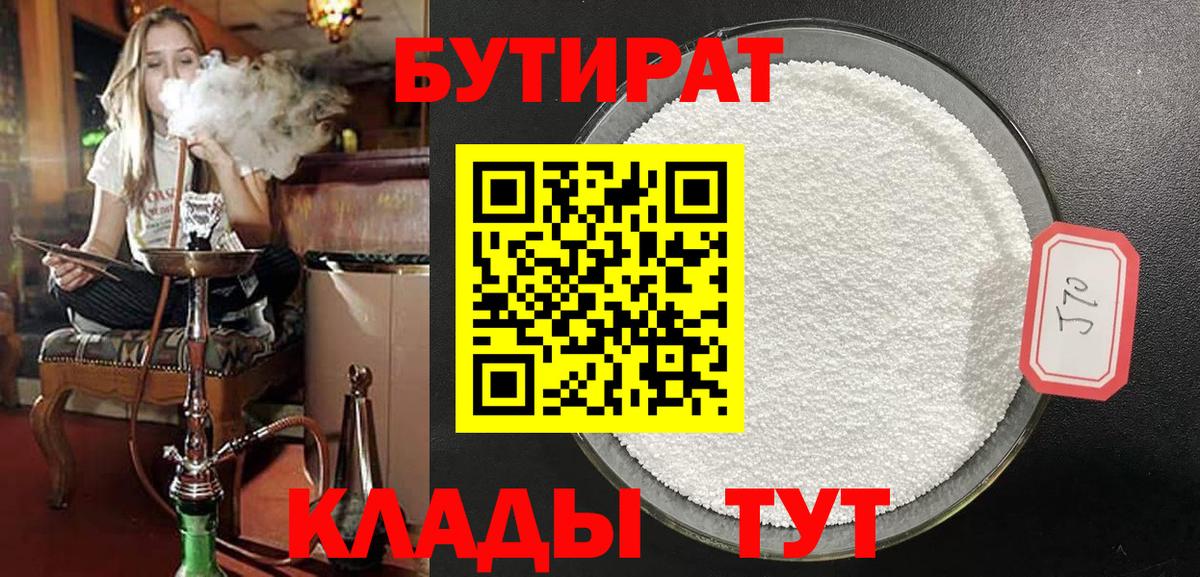 БУТИРАТ 1.4BDO  Вход с VPN  Карпинск 