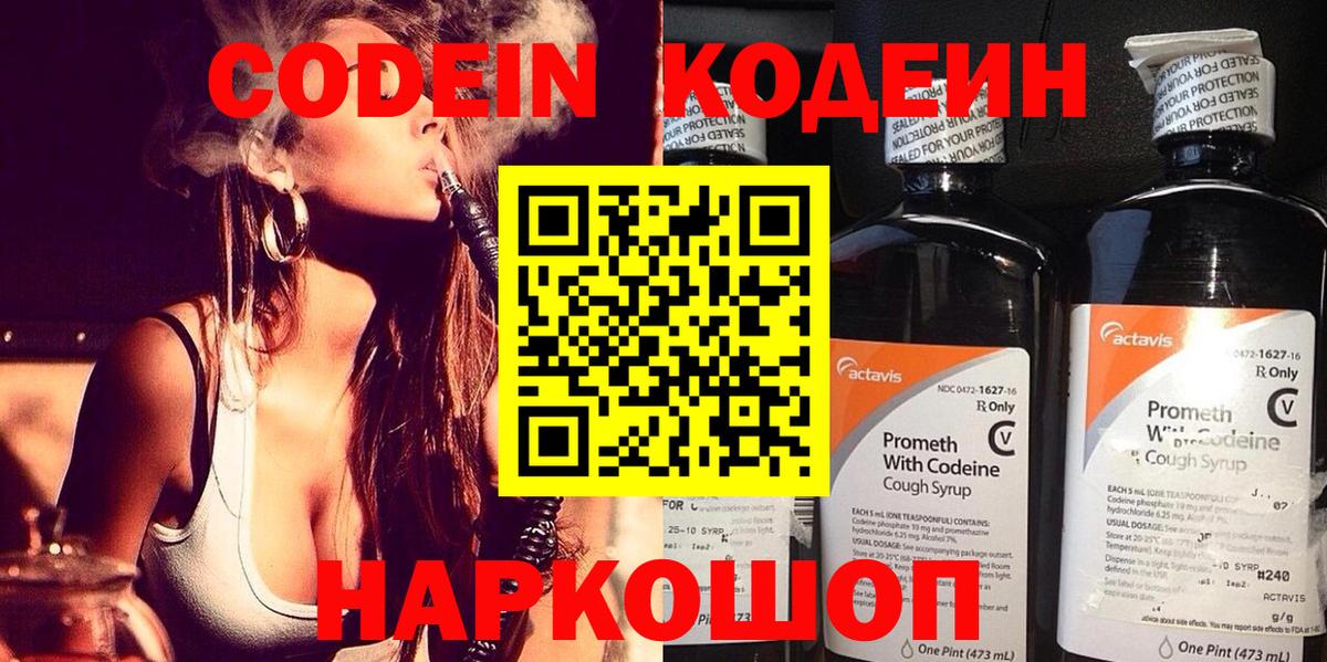 Карпинск  Кодеин напиток Lean (лин)  Вход с VPN 