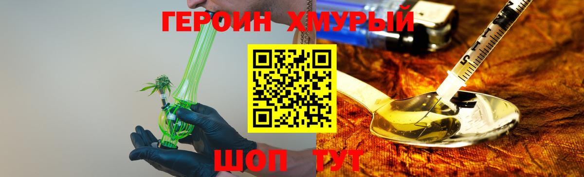 Героин хмурый Карпинск